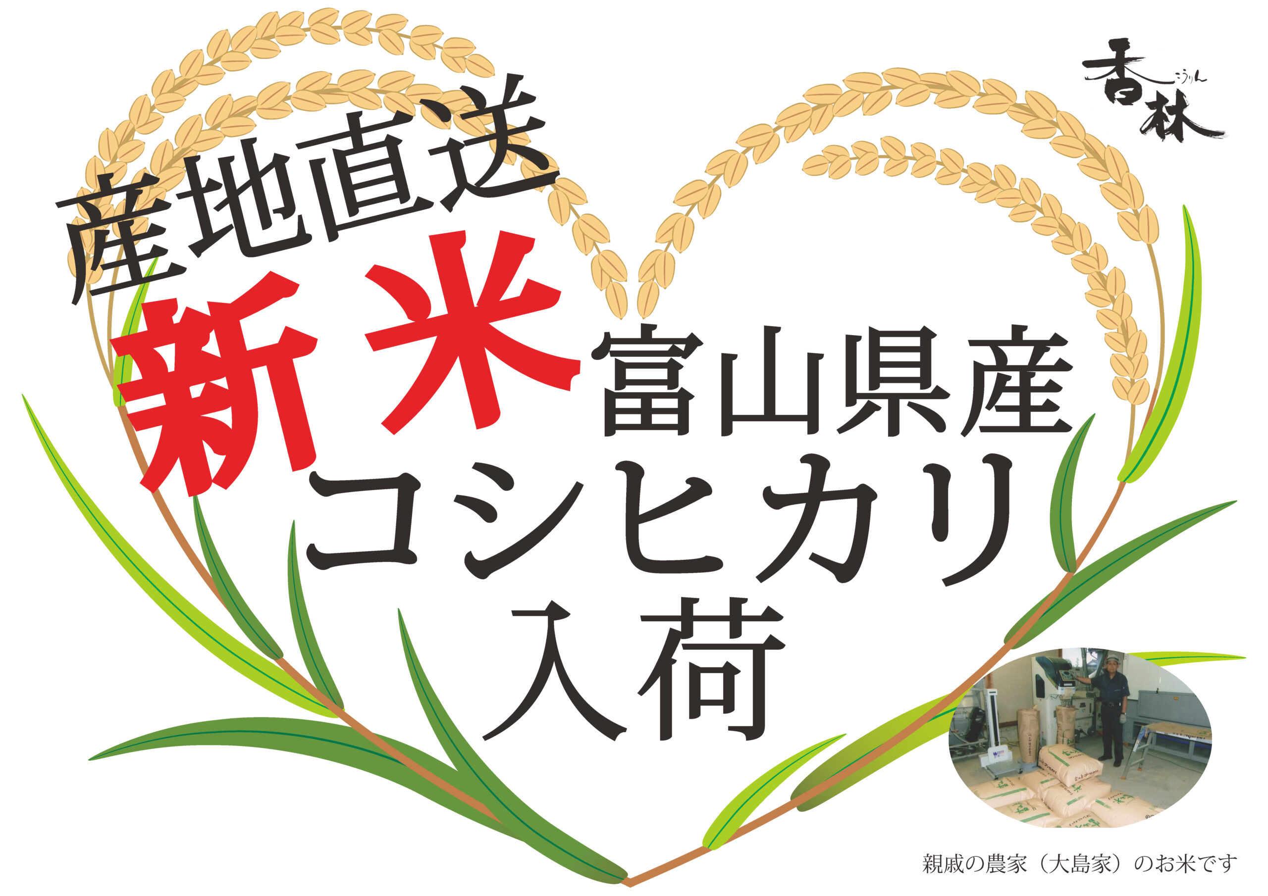 今年も産地直送!富山県産のイメージ