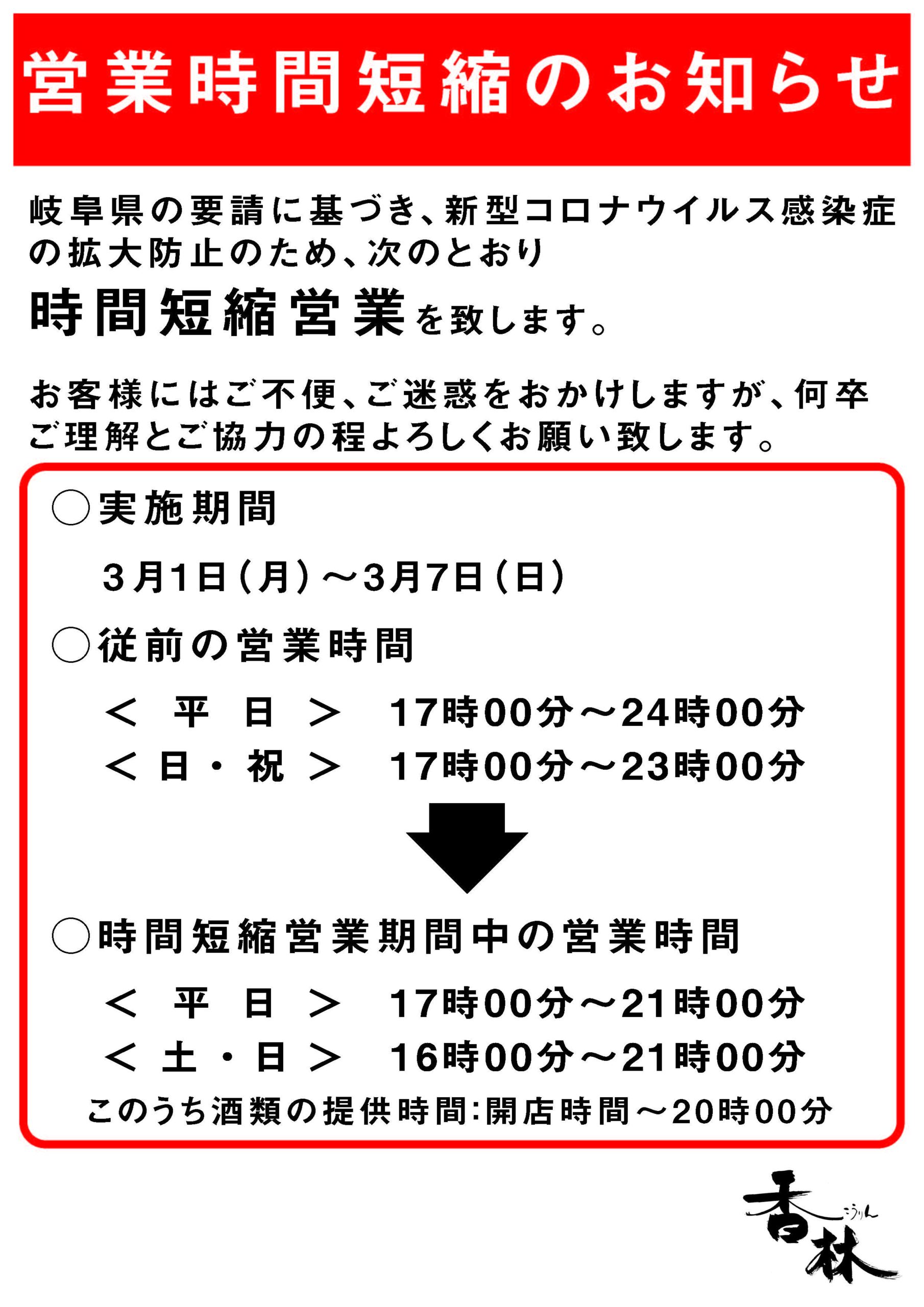 営業時間短縮のお知らせのイメージ