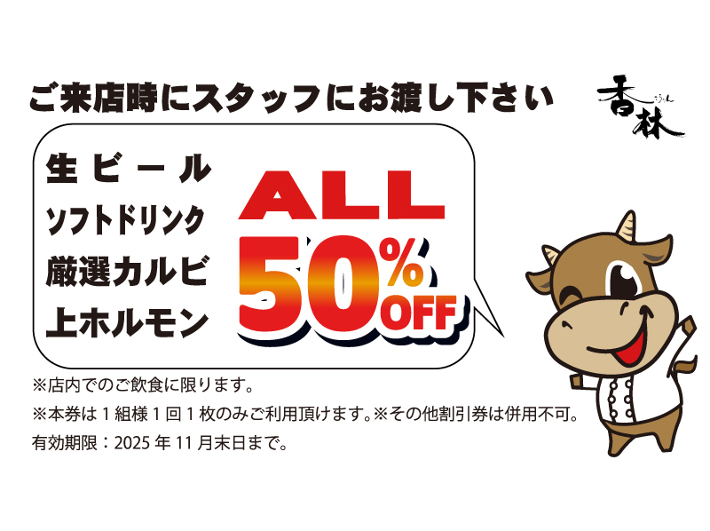 焼肉の日のイメージ