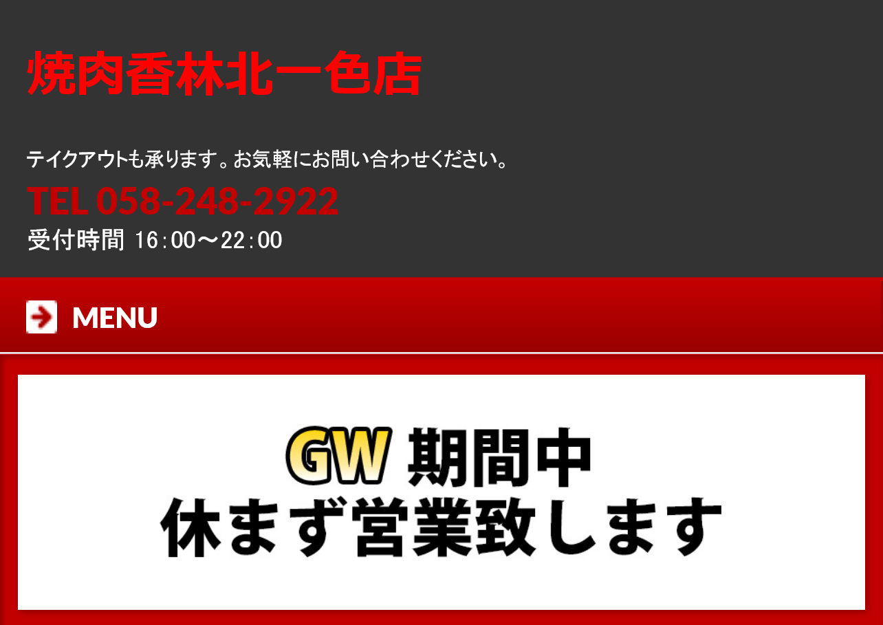 ★GW★休まず営業致しますのイメージ