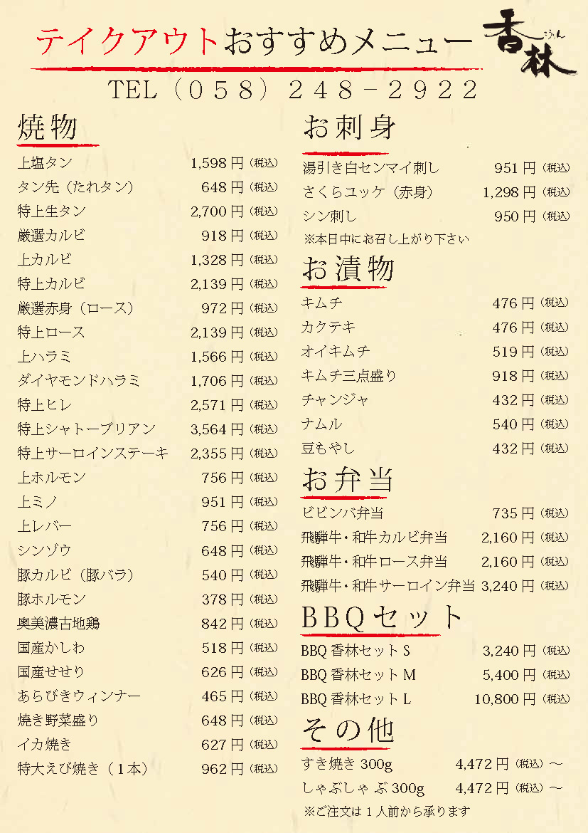 テイクアウトおすすめメニュー
