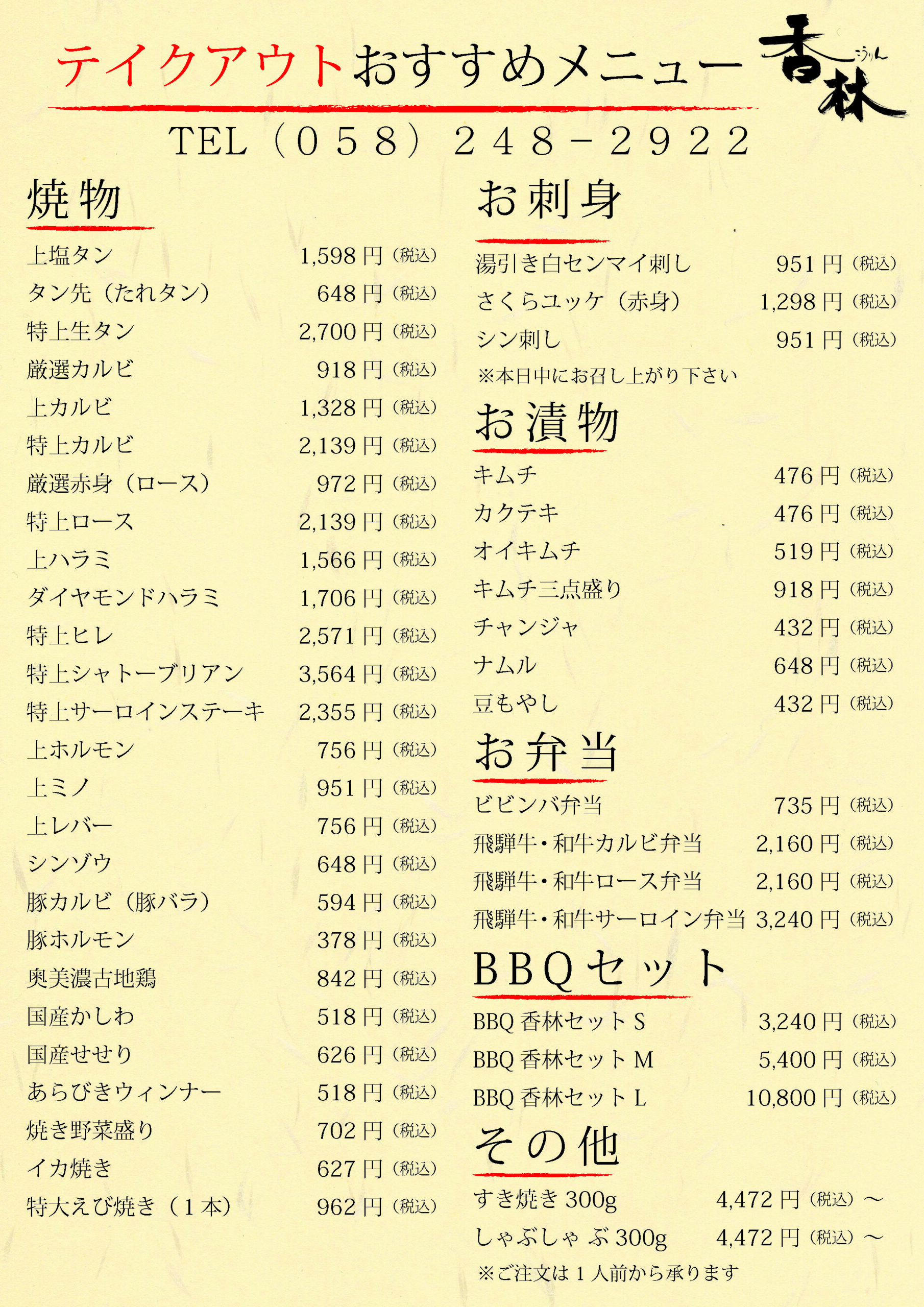テイクアウトメニューのイメージ