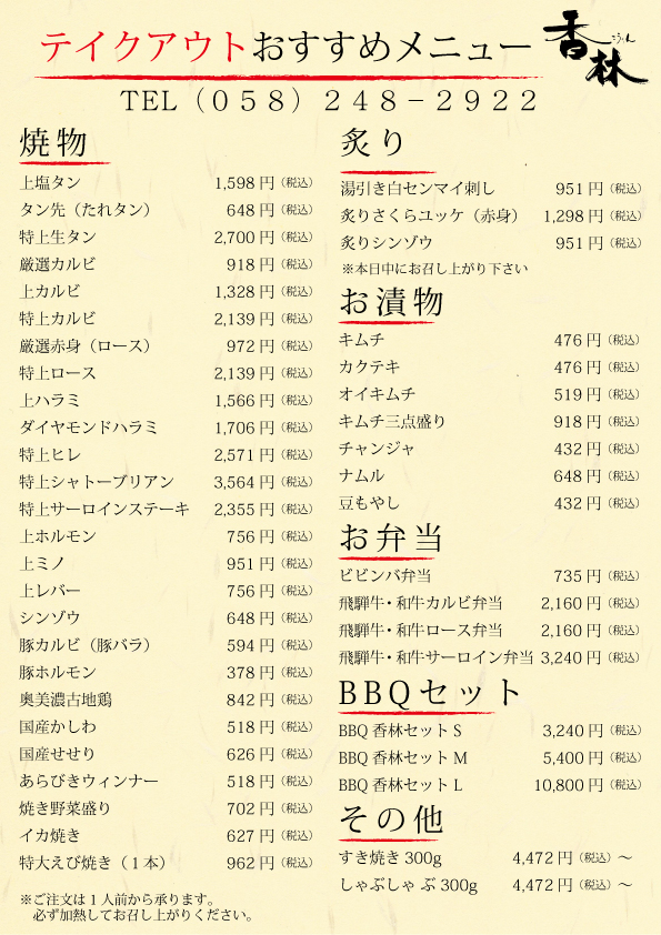テイクアウトメニューのイメージ