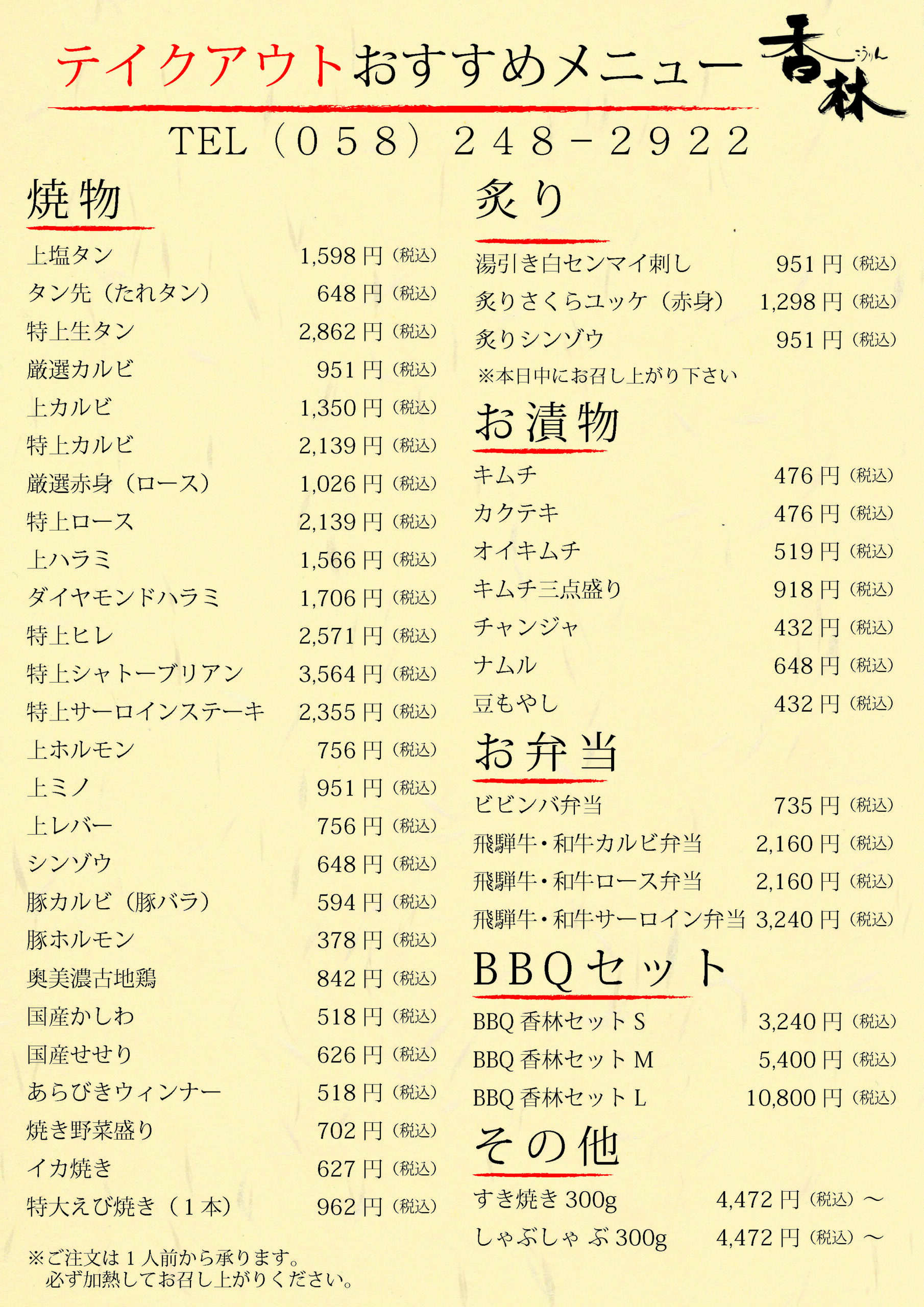 テイクアウトメニューのイメージ