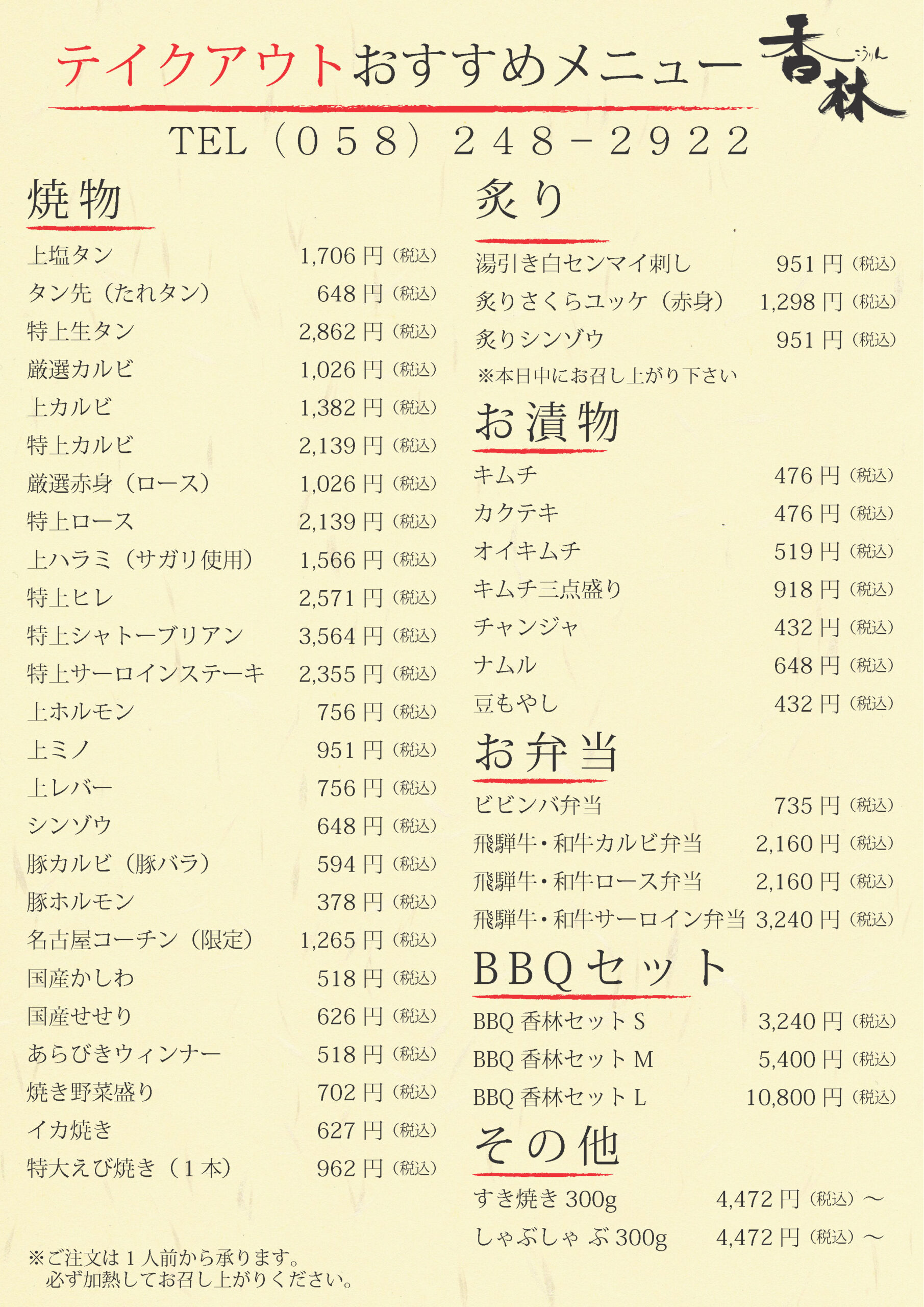 テイクアウトメニューのイメージ