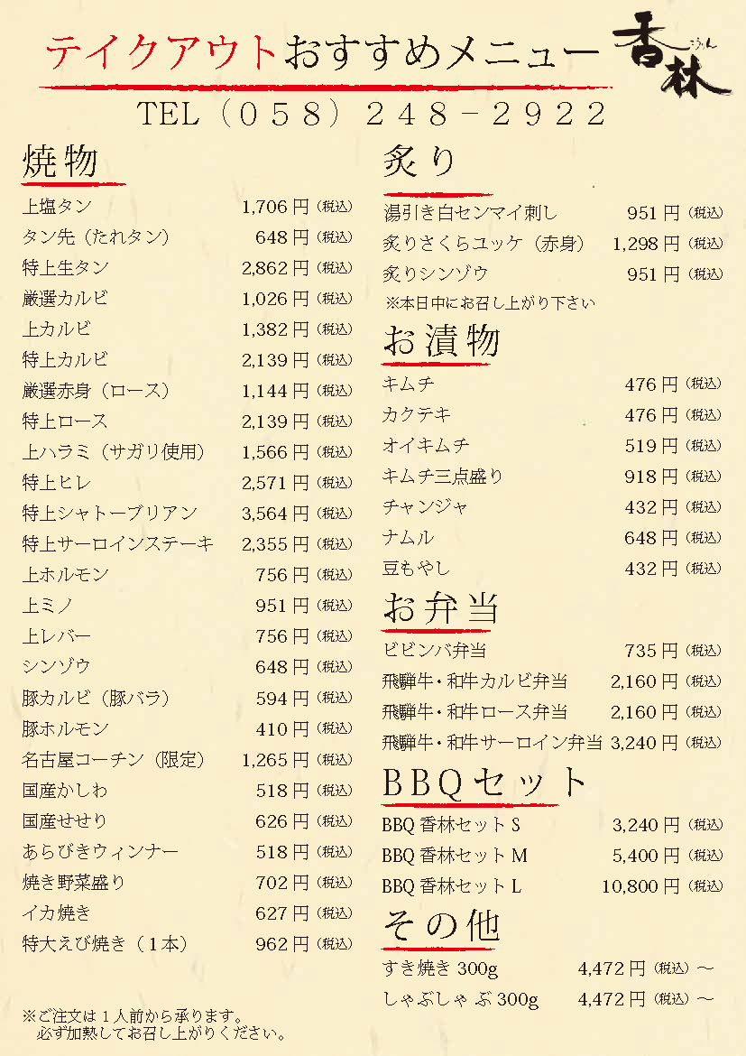テイクアウトメニューのイメージ